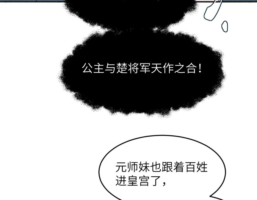 病娇徒弟天天哄漫画,第17话 新的身份35图