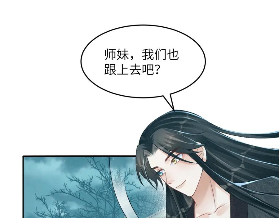 病娇徒弟天天哄漫画,第17话 新的身份43图