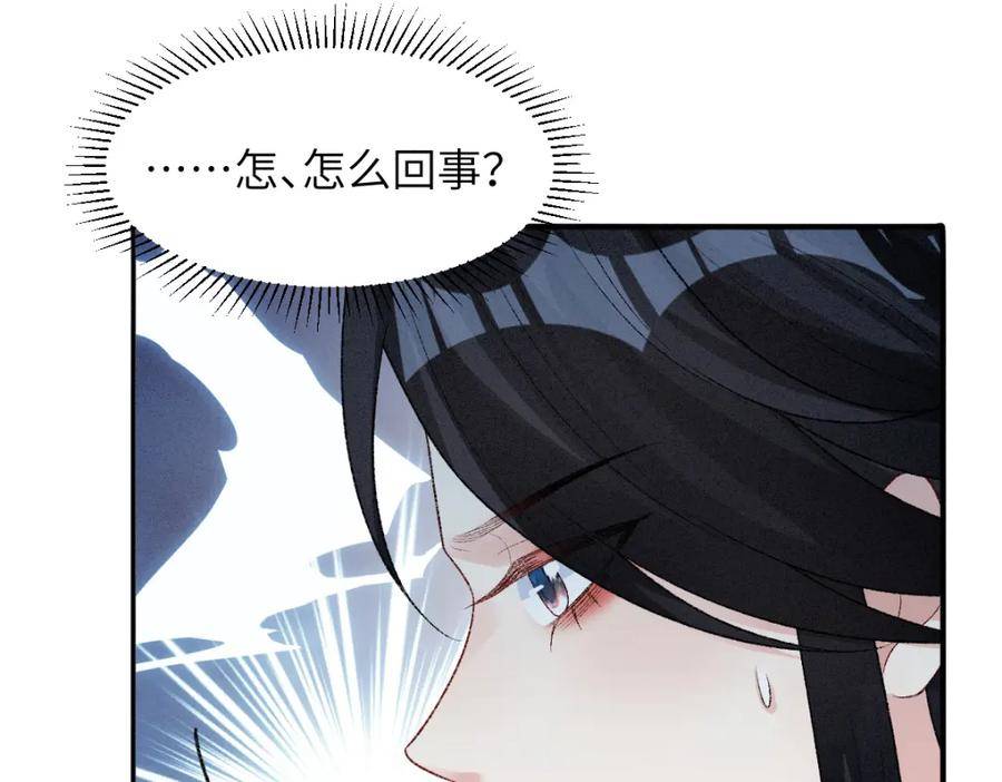 病娇徒弟天天哄漫画,第17话 新的身份78图