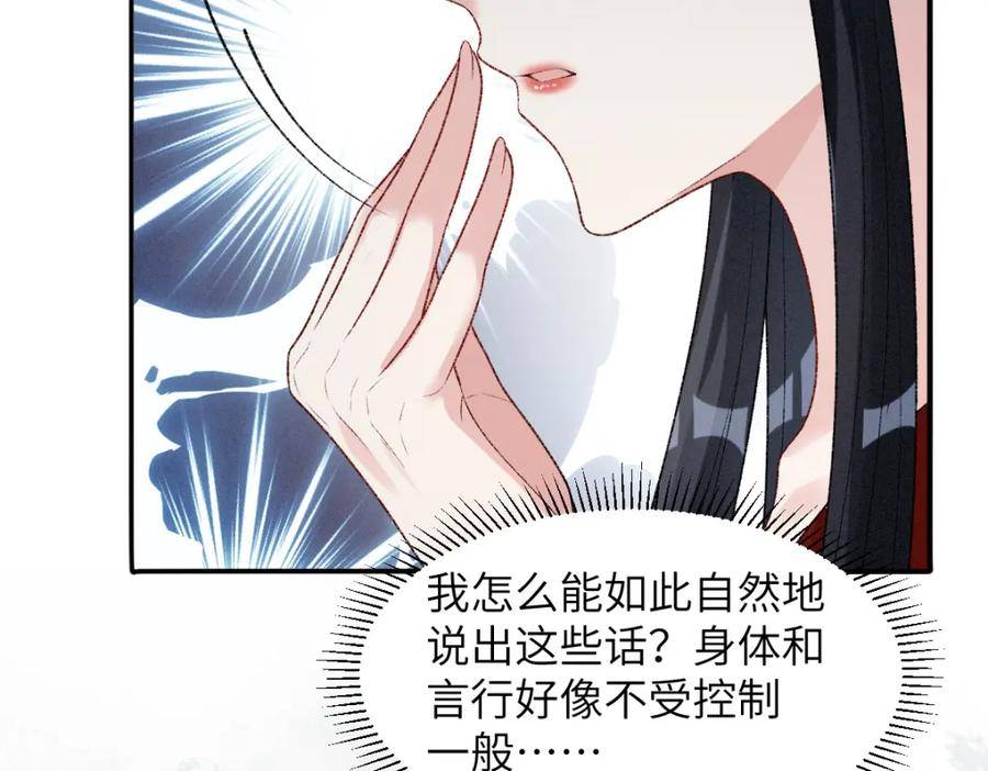 病娇徒弟天天哄漫画,第17话 新的身份79图