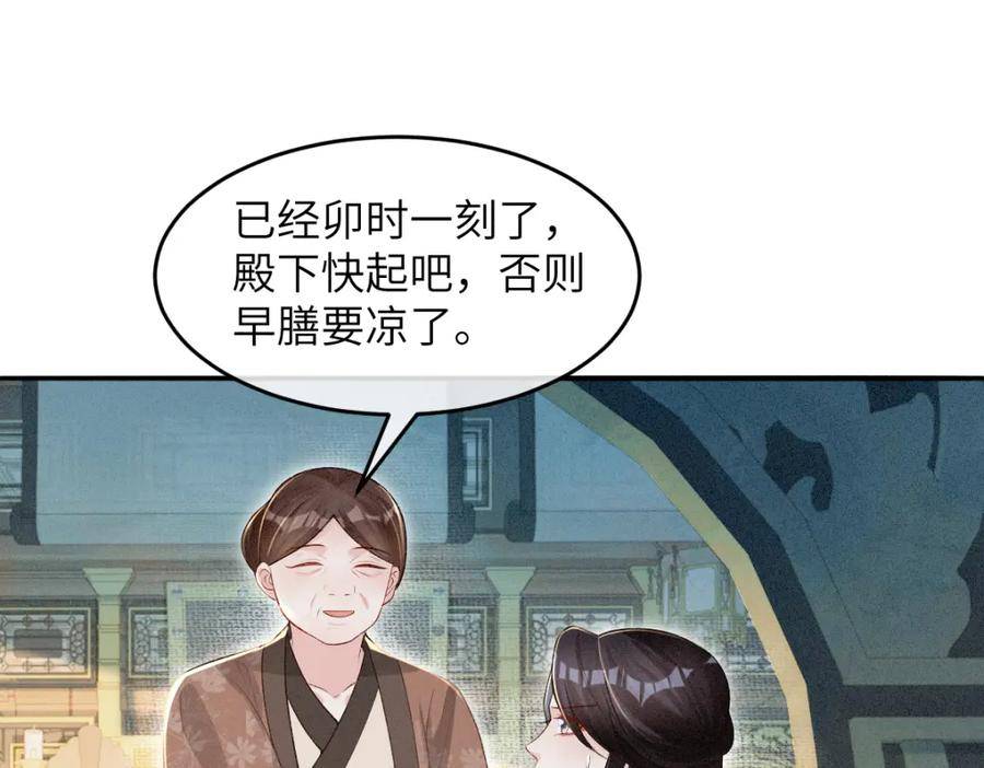 病娇徒弟天天哄漫画,第17话 新的身份84图