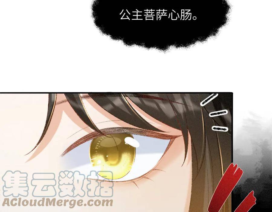 病娇徒弟天天哄漫画,第17话 新的身份9图