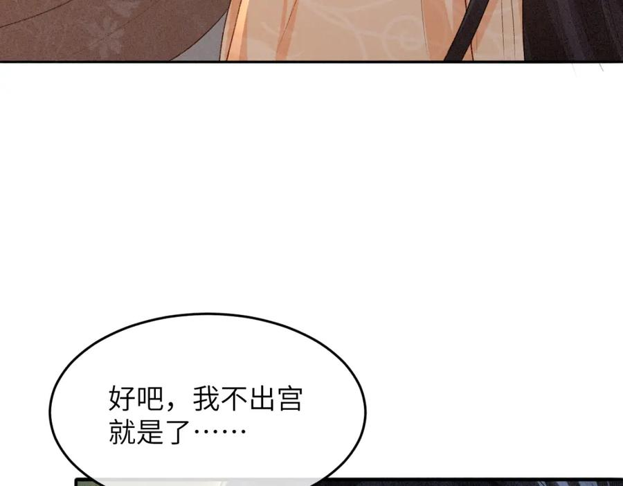 病娇徒弟天天哄漫画,第17话 新的身份91图