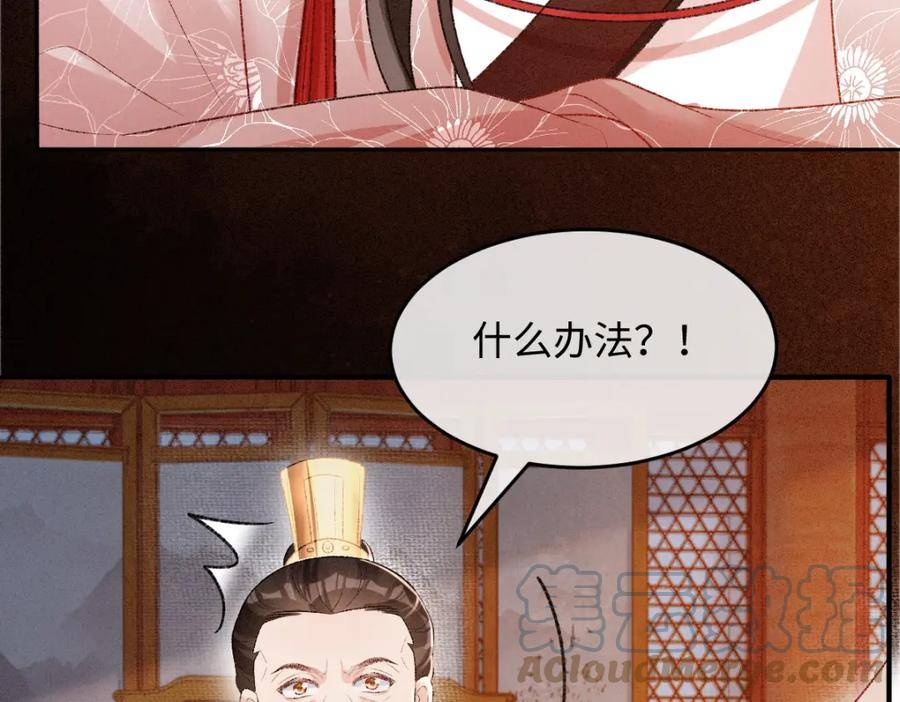 病娇徒弟天天哄漫画,第18话 等我娶你！101图