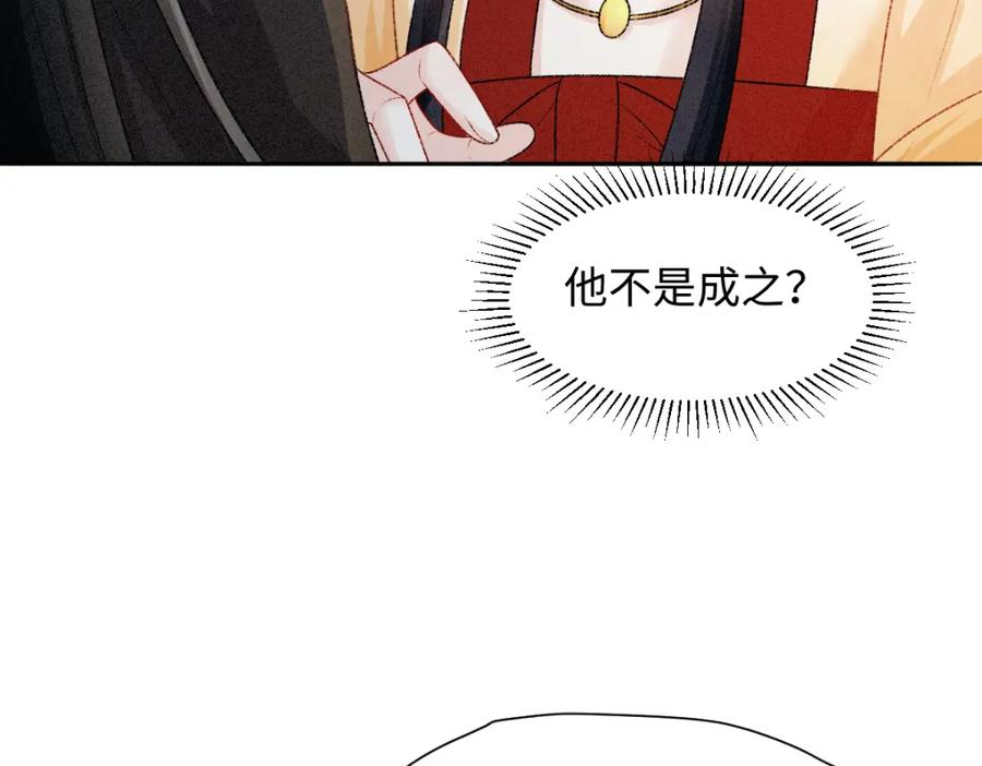 病娇徒弟天天哄漫画,第18话 等我娶你！20图