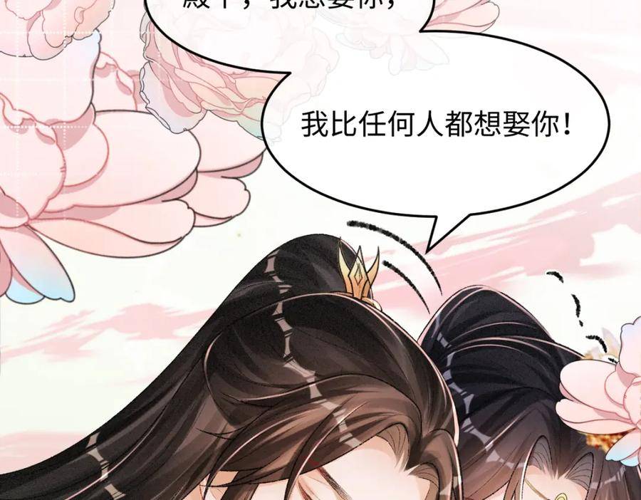 病娇徒弟天天哄漫画,第18话 等我娶你！48图