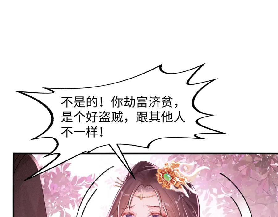 病娇徒弟天天哄漫画,第18话 等我娶你！55图