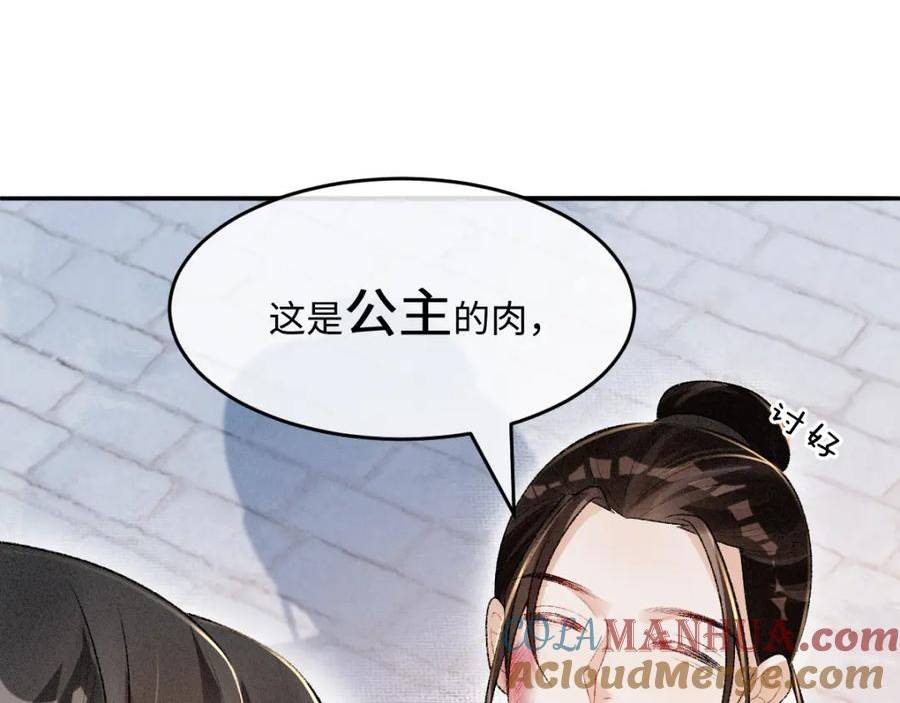 病娇徒弟天天哄漫画,第19话 公主身死101图