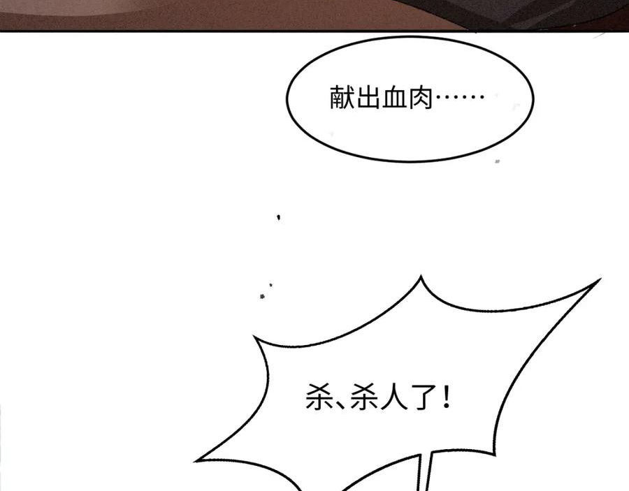 病娇徒弟天天哄漫画,第19话 公主身死110图