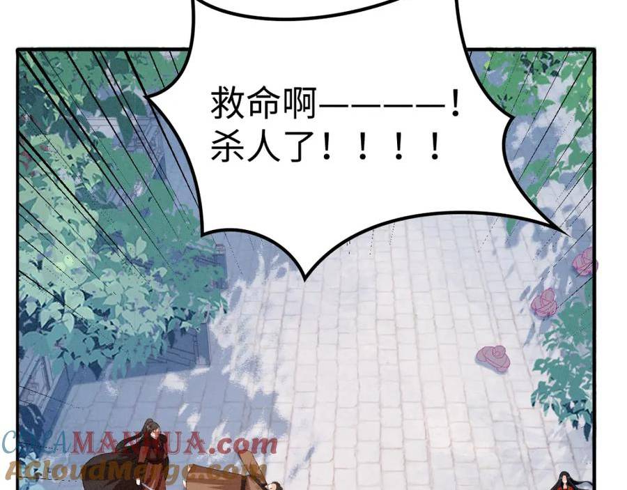 病娇徒弟天天哄漫画,第19话 公主身死113图