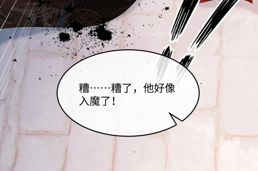 病娇徒弟天天哄漫画,第19话 公主身死124图