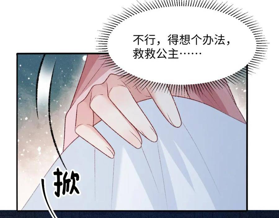 病娇徒弟天天哄漫画,第19话 公主身死35图