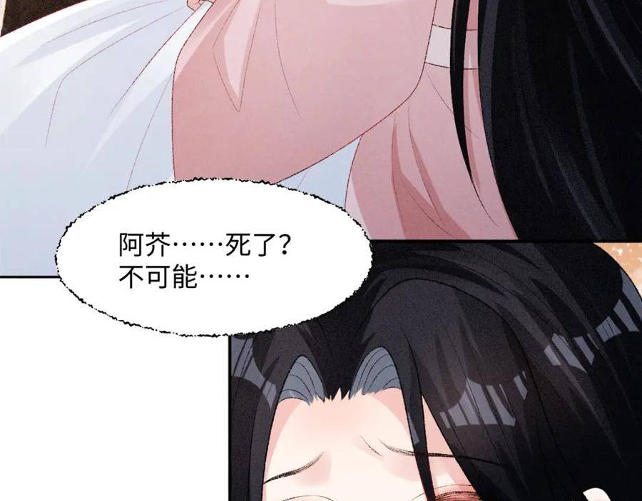 病娇徒弟天天哄漫画,第19话 公主身死44图