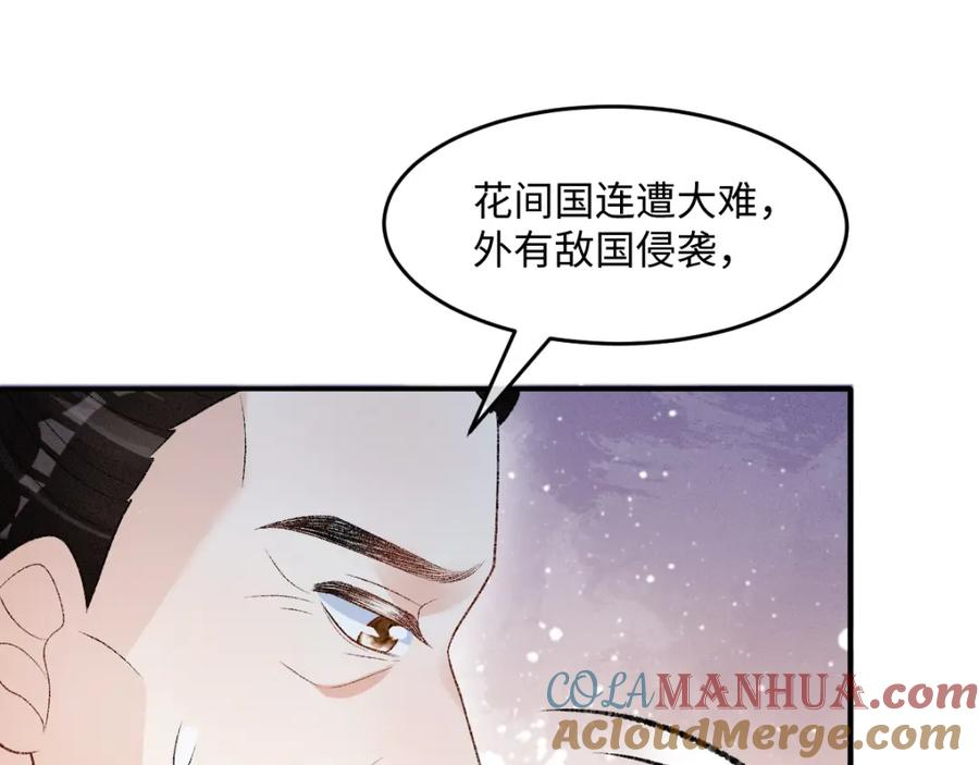 病娇徒弟天天哄漫画,第19话 公主身死49图