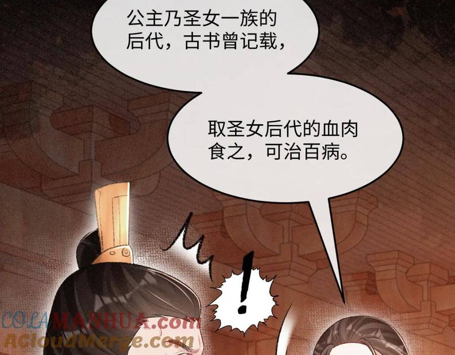 病娇徒弟天天哄漫画,第19话 公主身死5图