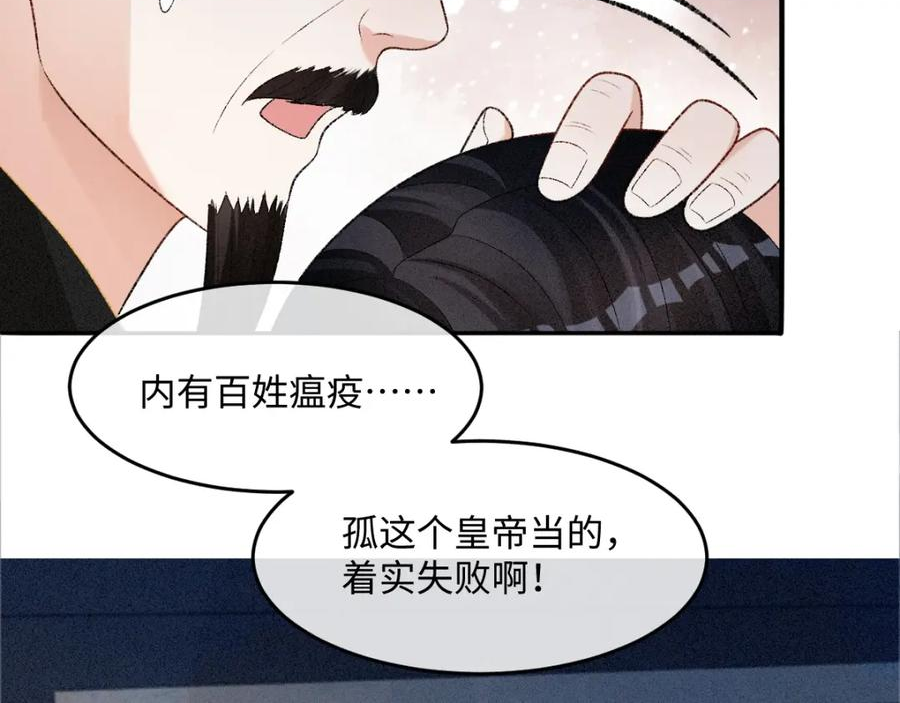 病娇徒弟天天哄漫画,第19话 公主身死50图