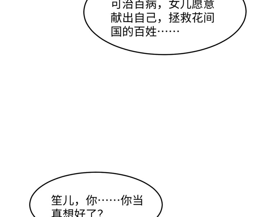 病娇徒弟天天哄漫画,第19话 公主身死54图