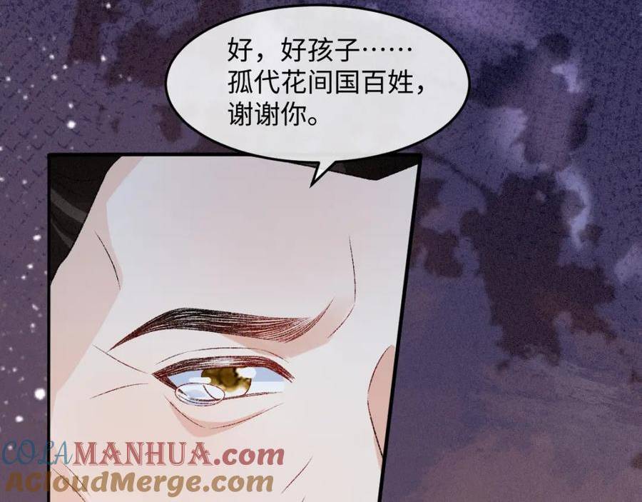 病娇徒弟天天哄漫画,第19话 公主身死57图