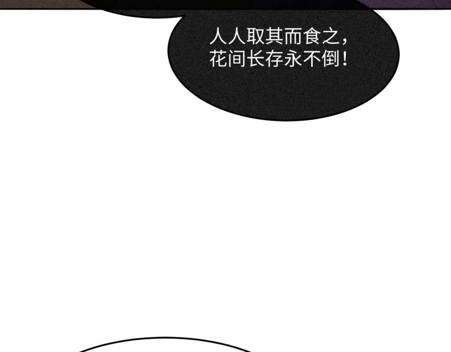 病娇徒弟天天哄漫画,第19话 公主身死72图