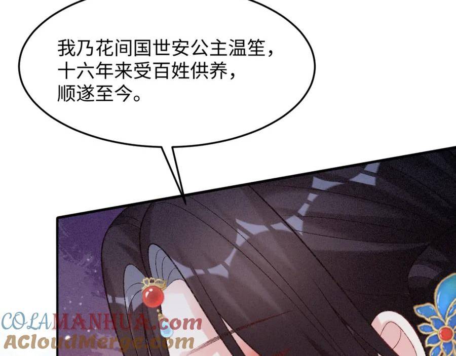 病娇徒弟天天哄漫画,第19话 公主身死73图