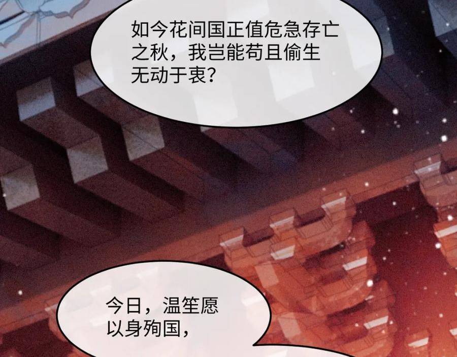 病娇徒弟天天哄漫画,第19话 公主身死75图