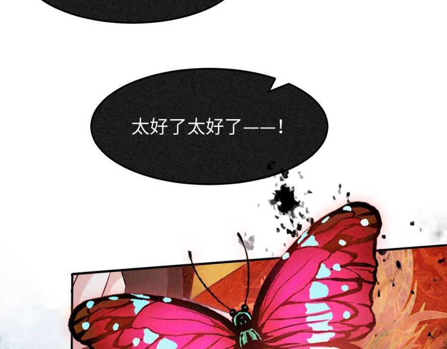 病娇徒弟天天哄漫画,第19话 公主身死80图