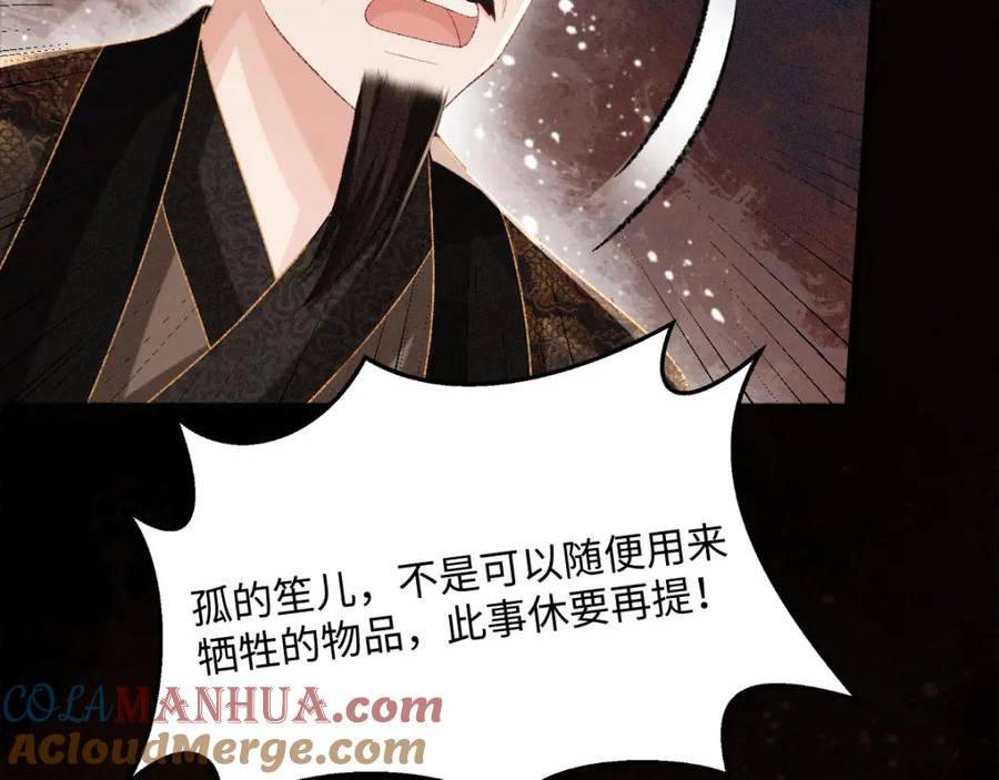 病娇徒弟天天哄漫画,第19话 公主身死9图