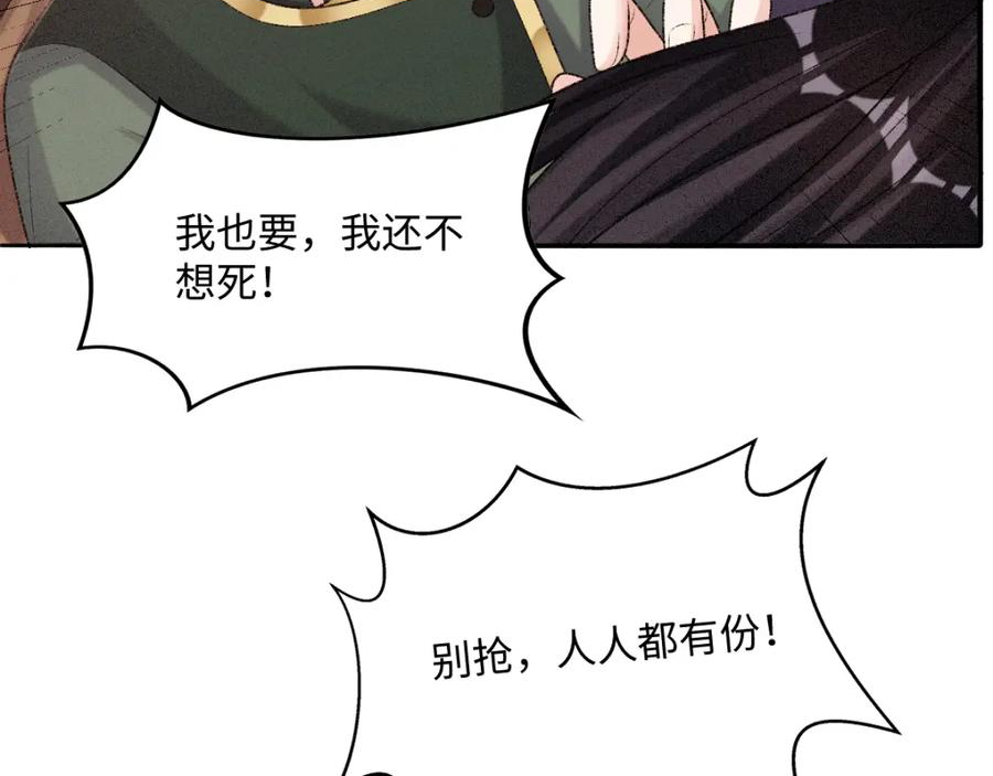 病娇徒弟天天哄漫画,第19话 公主身死91图