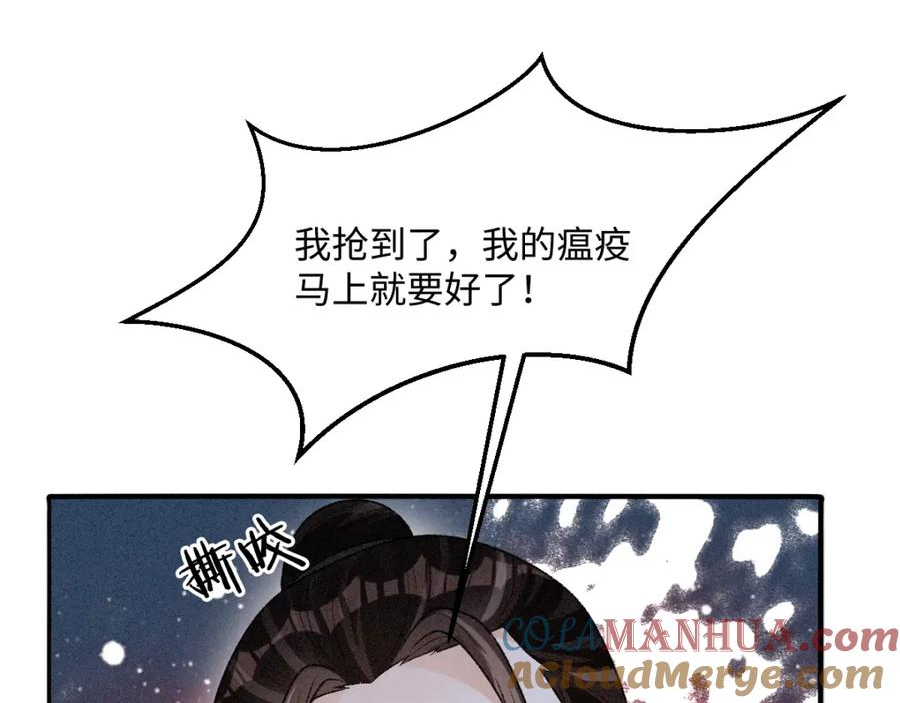 病娇徒弟天天哄漫画,第19话 公主身死93图