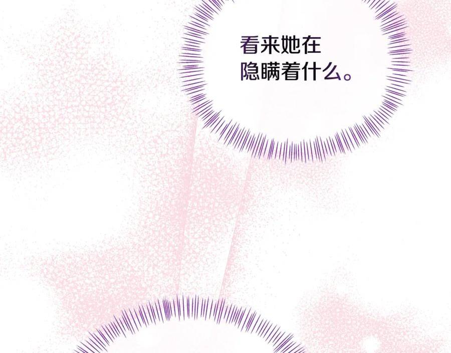 傲娇厨娘的甜品店漫画,第34话 契约恋爱186图