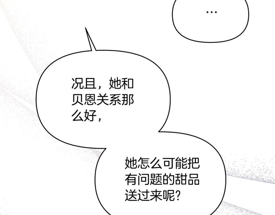 傲娇厨娘的甜品店动漫漫画,第45话 生意遭打击112图