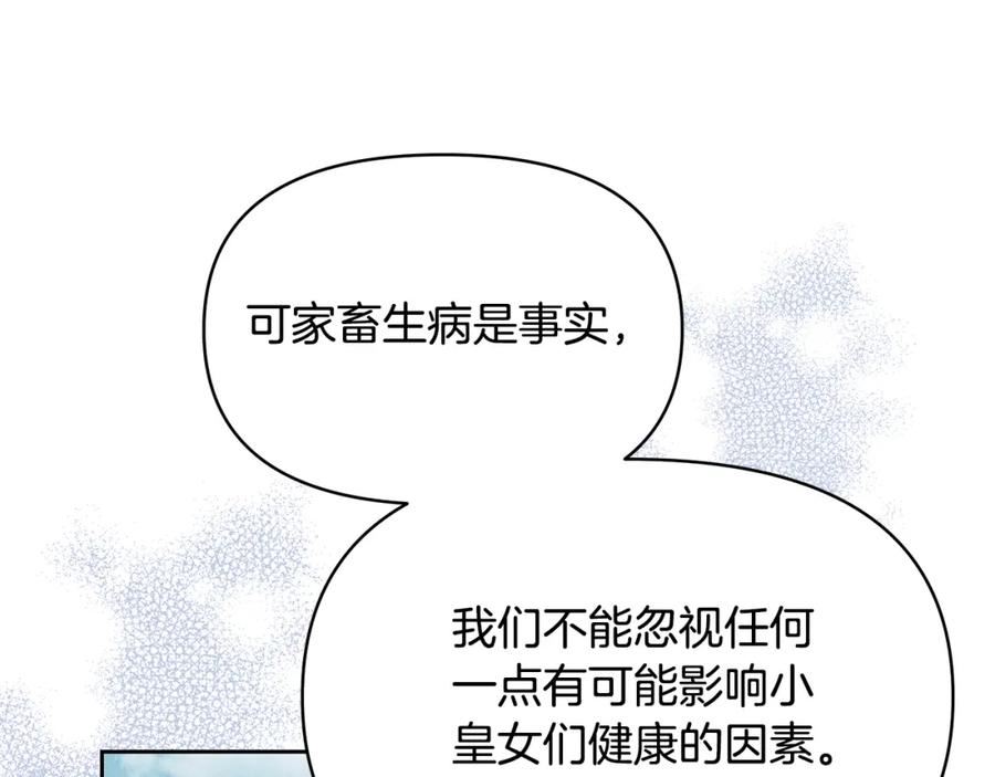 傲娇厨娘的甜品店动漫漫画,第45话 生意遭打击75图