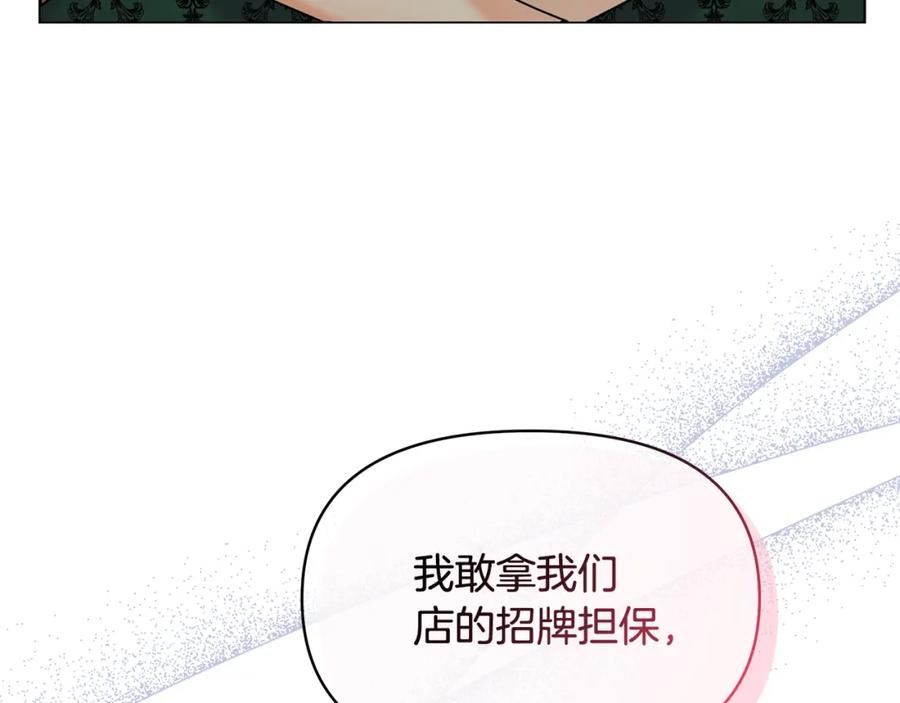 傲娇厨娘的甜品店动漫漫画,第45话 生意遭打击88图