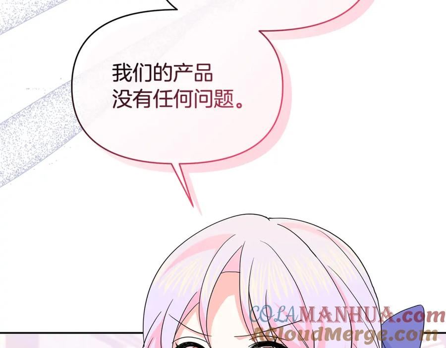 傲娇厨娘的甜品店动漫漫画,第45话 生意遭打击89图