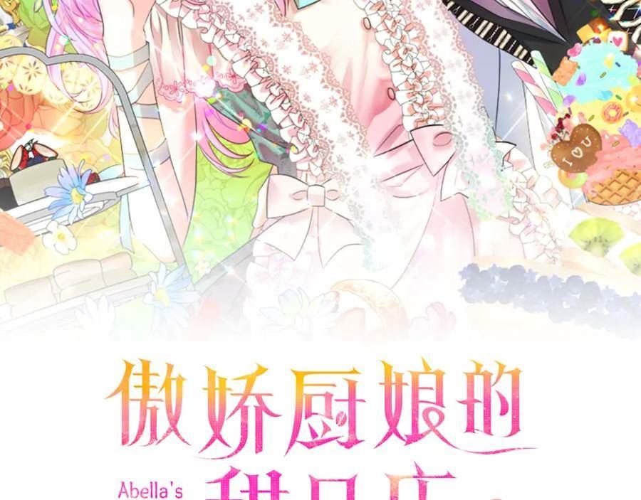 傲娇食品漫画,第48话 甜品2号店55图