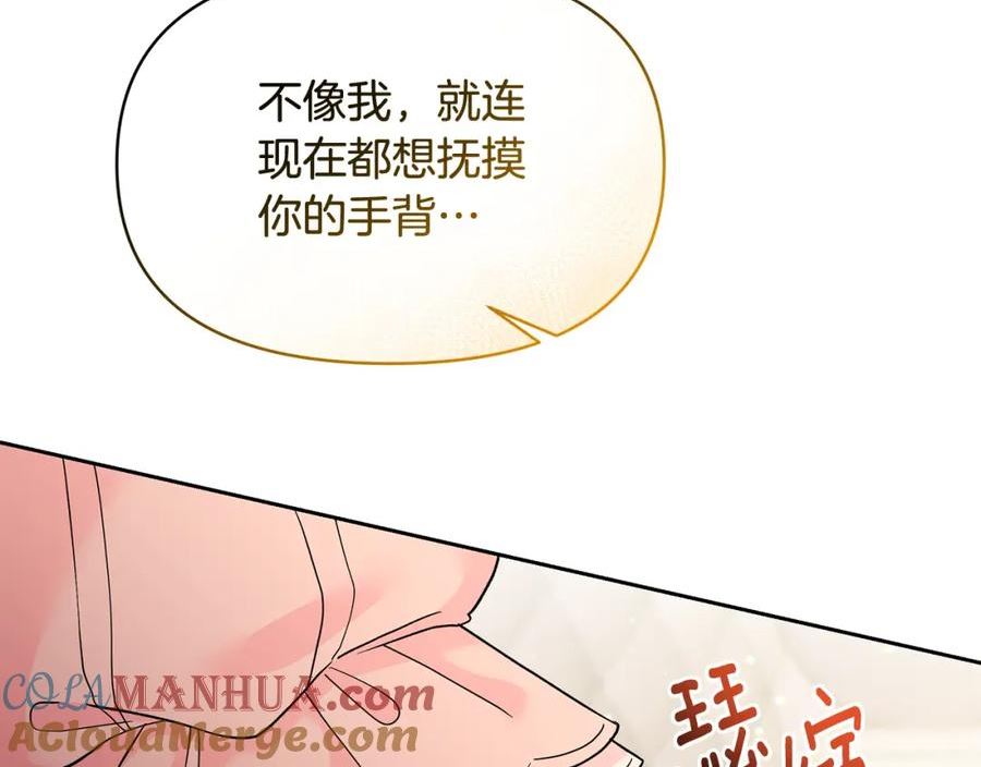 傲娇厨娘的甜品店漫画,第51话 想看我疯掉吗93图