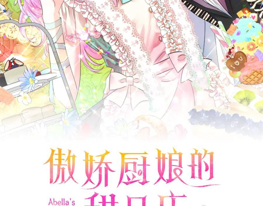 傲娇厨娘的甜品店漫画,第35话 有龙出没2图