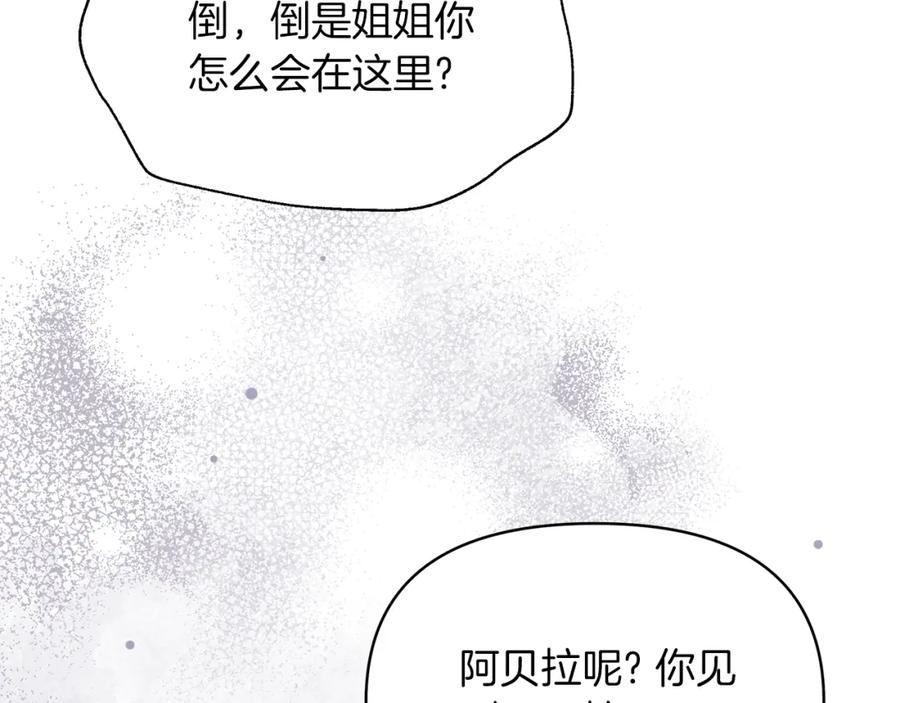 傲娇厨娘的甜品店漫画,第53话 我要她消失15图