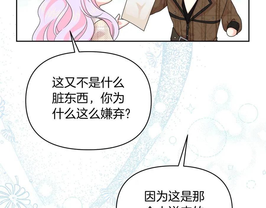 傲娇厨娘的甜品店漫画,第53话 我要她消失152图