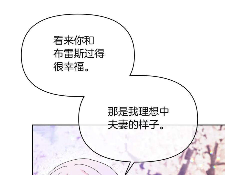 傲娇厨娘的甜品店漫画,第36话 谈判进行时144图