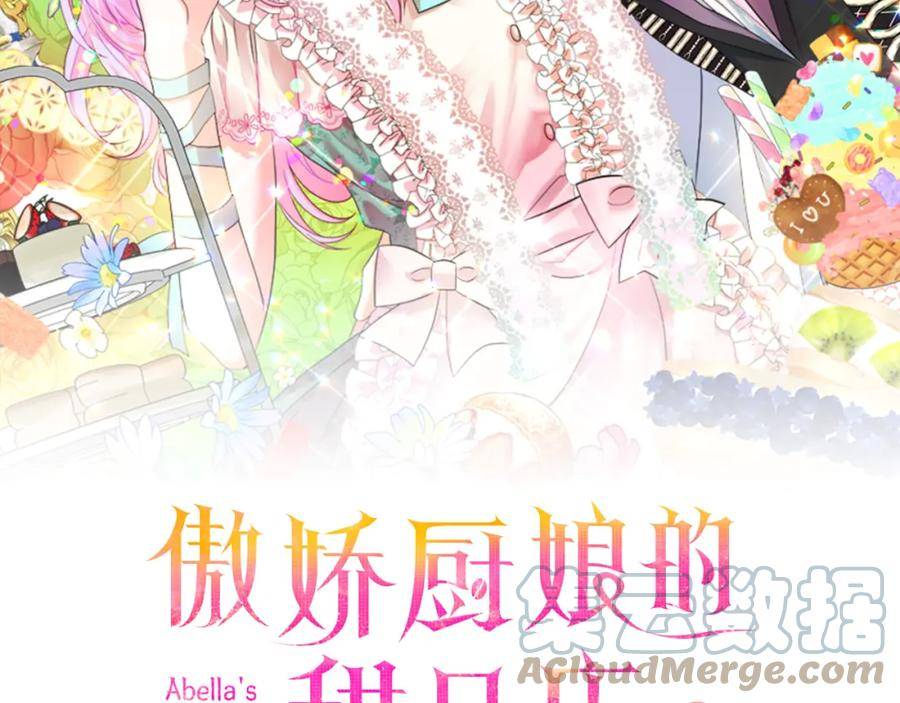 傲娇厨娘的甜品店漫画,第36话 谈判进行时49图