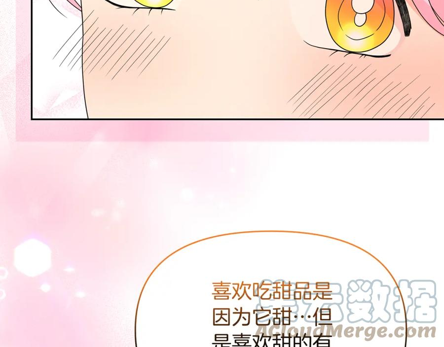 傲娇厨娘的甜品店漫画,第37话 我喜欢你177图