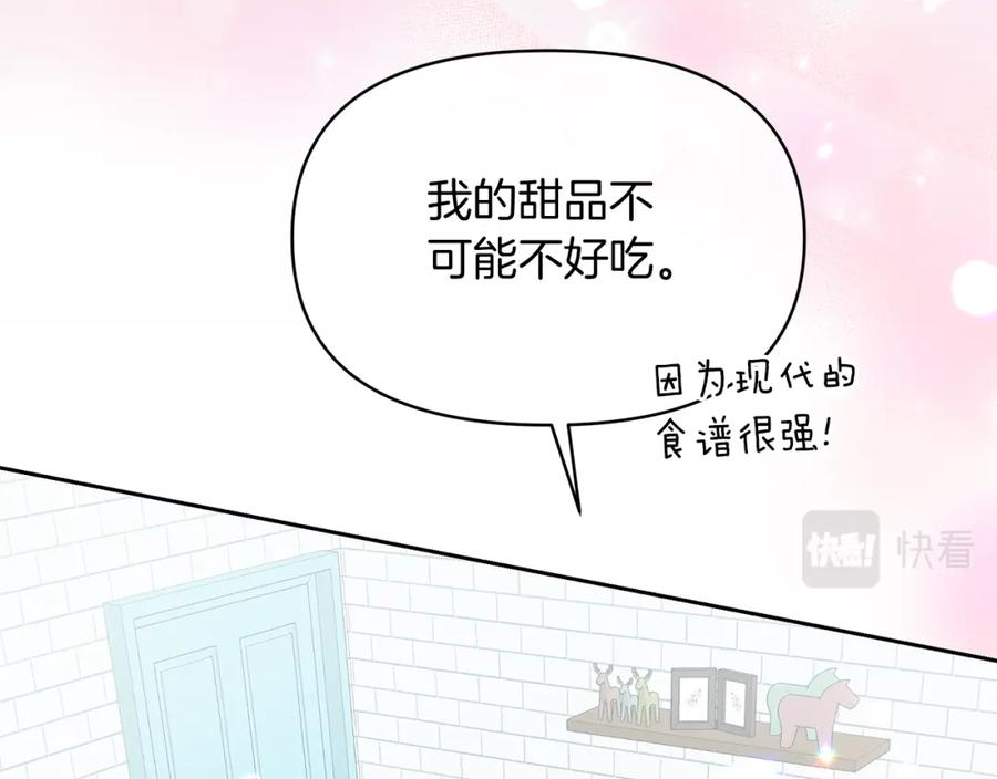 傲娇厨娘的甜品店漫画,第37话 我喜欢你184图