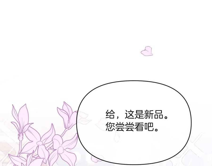 傲娇厨娘的甜品店漫画,第37话 我喜欢你75图