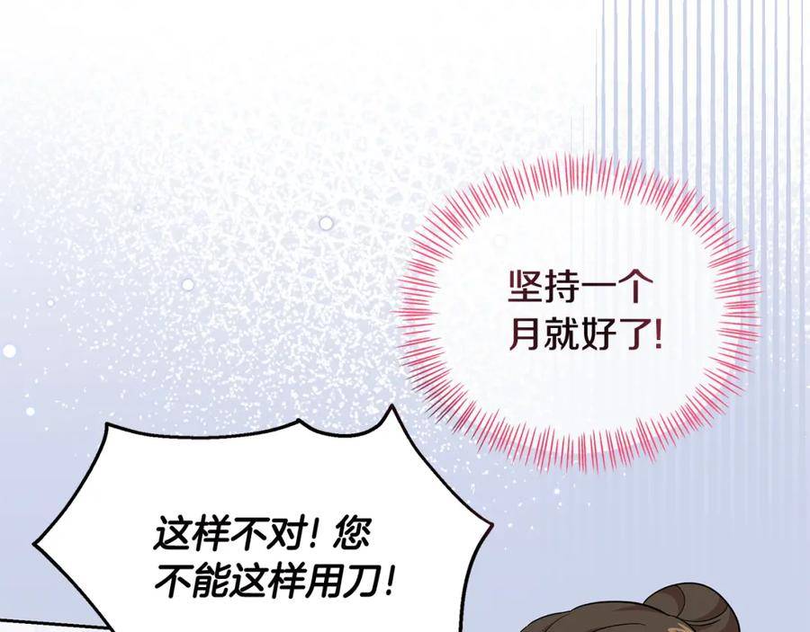 傲娇厨娘的甜品店漫画,第41话 你认识她？140图