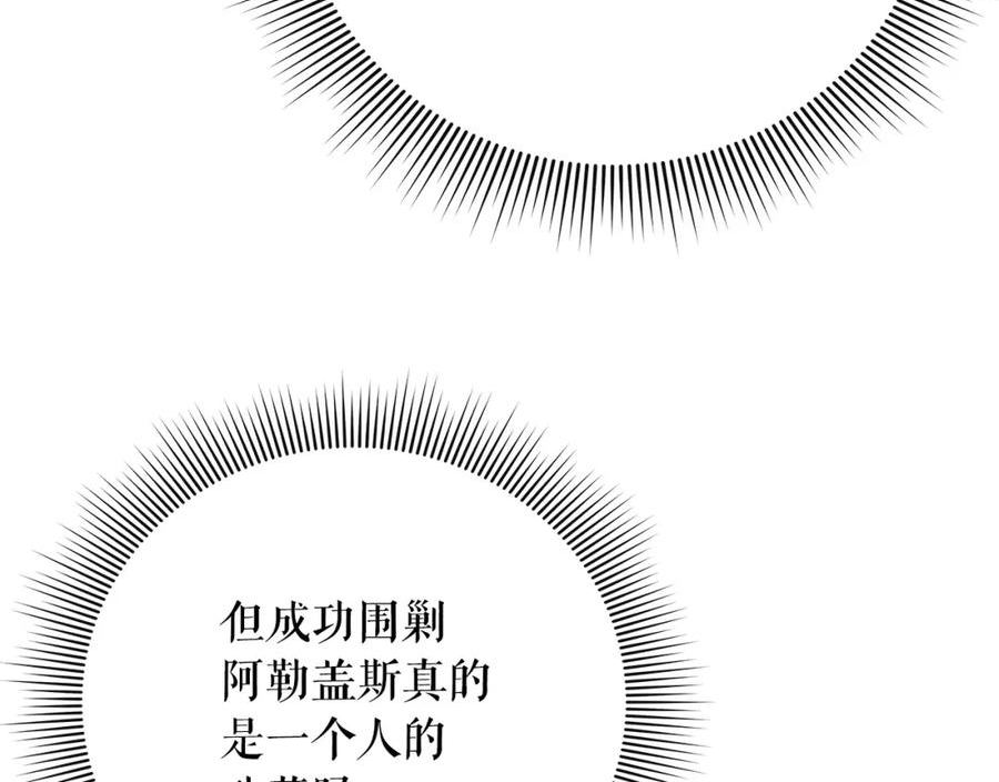 勇士高校·地下城攻掠专业漫画,第21话 阿勒盖斯的故事192图