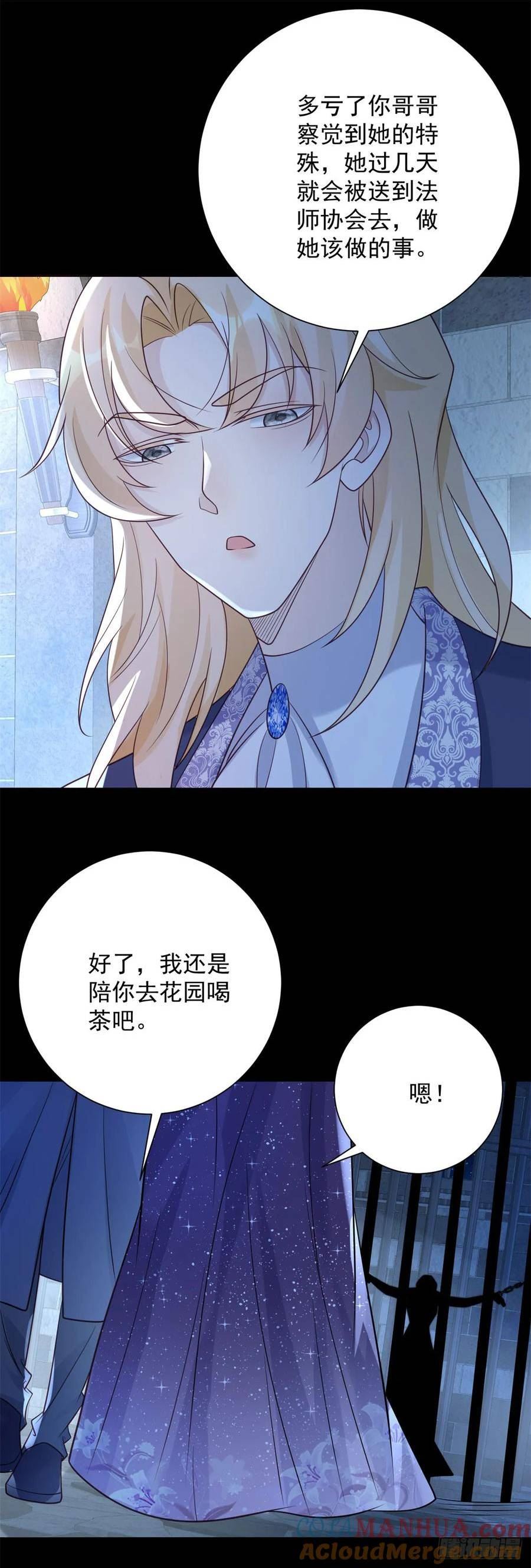 贩卖给王子漫画,第32话 浅笑，是情敌的表情7图