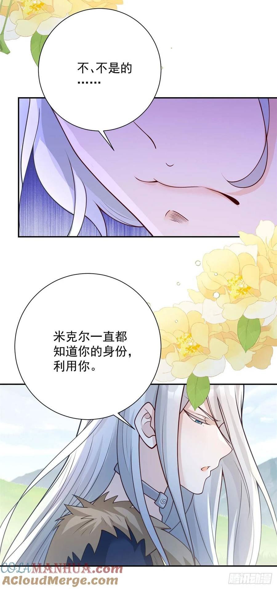 贩卖给王子漫画,第34话 真相，不愿相信17图