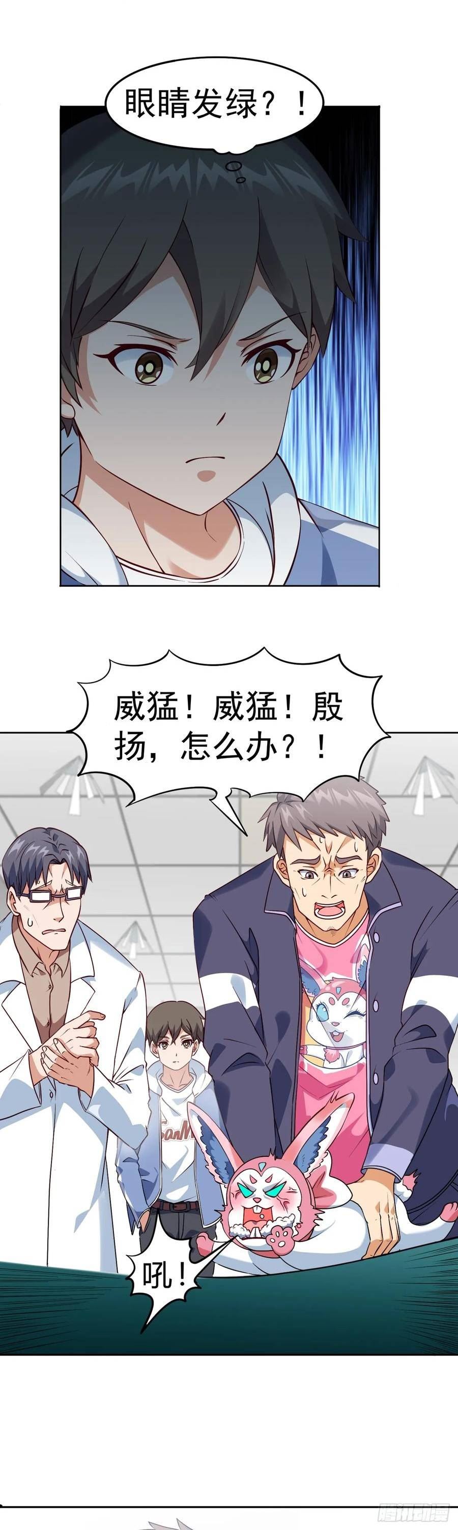 御神系统漫画,第16话 升级大餐2图