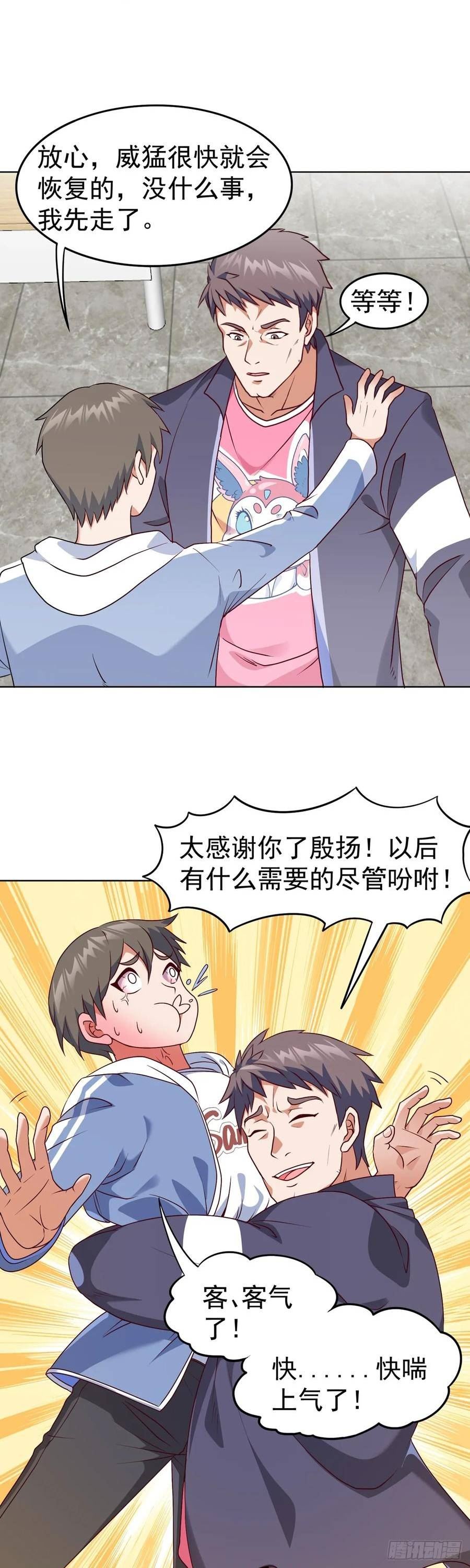 御神系统漫画,第16话 升级大餐8图